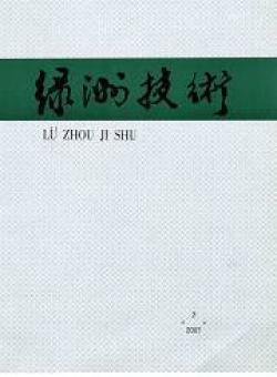 绿洲技术期刊